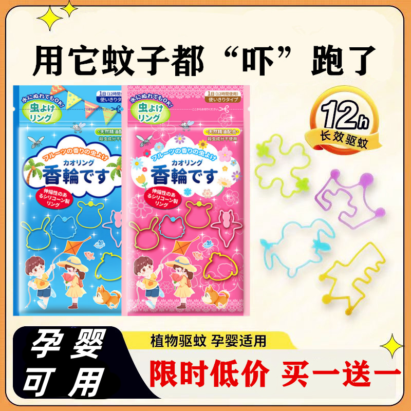买一送一驱蚊手环防蚊神器户外