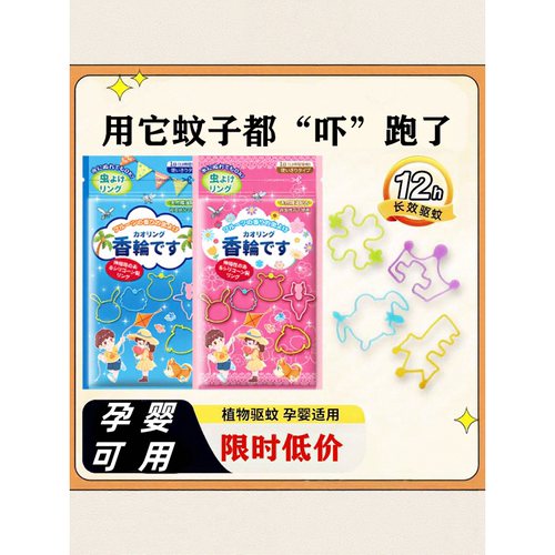 金鸟驱蚊手环防蚊神器
