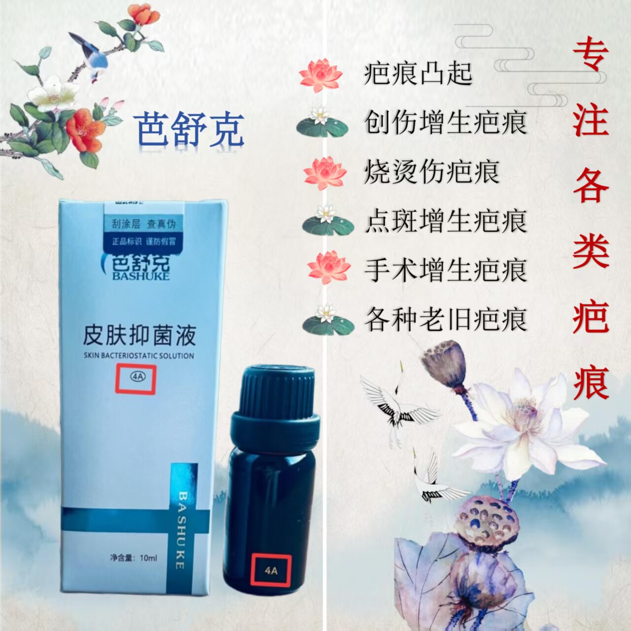疤痕抑菌液软化去增生疤痕烧伤疤摔伤疤点斑疤旧疤痘疤脸部疤凹疤