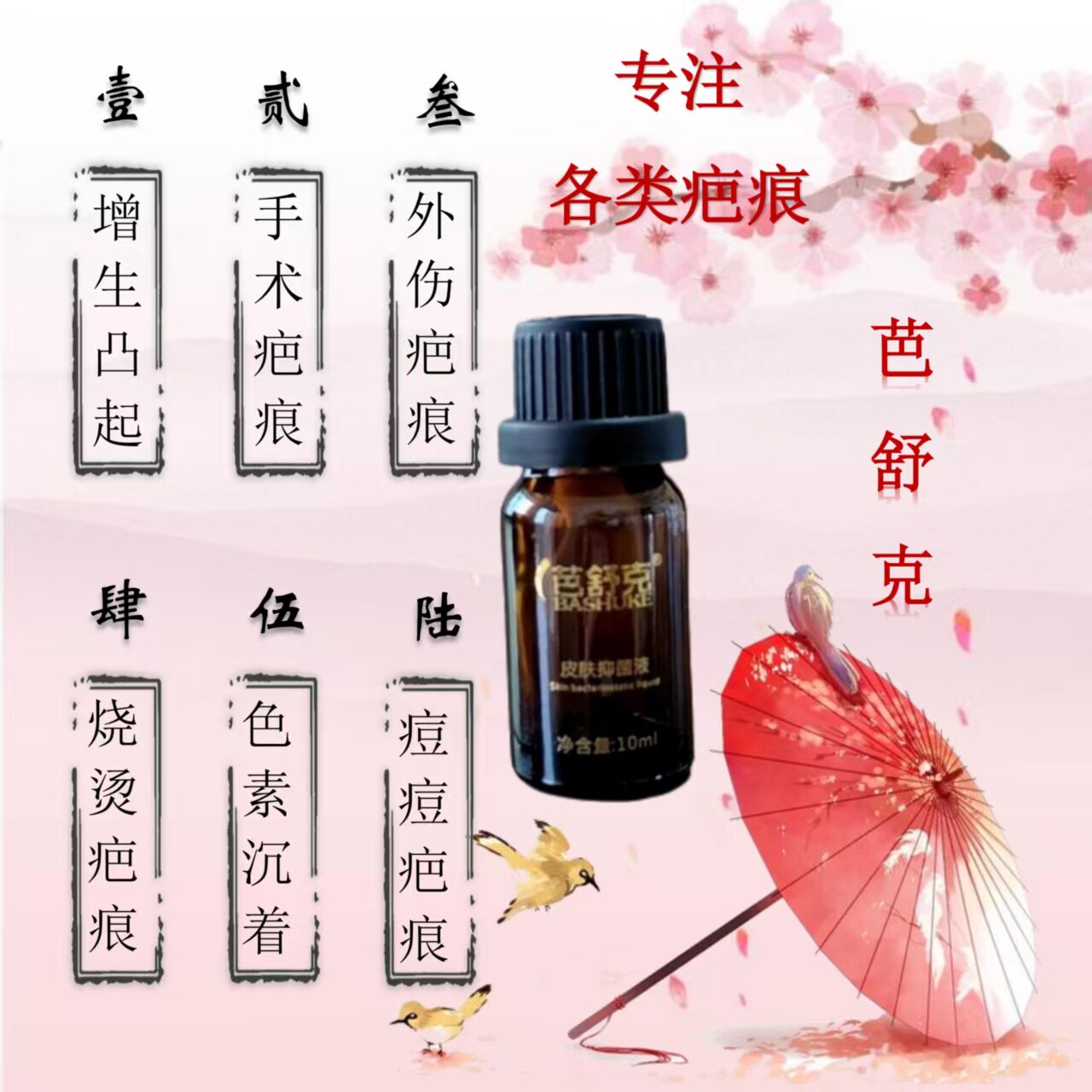 皮肤抑菌液淡疤液增生凸起疤痕手术疤痕烫伤疤痕色素沉着纹身疤痕