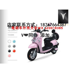 玉骑铃博悦电动车配件全套塑件外壳灯具坐垫前围面板大灯边条踏板