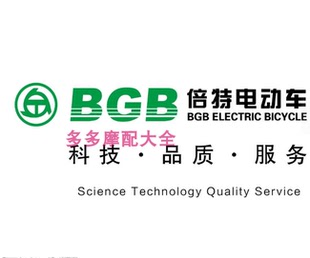 倍特电动车配件全套塑料外壳前卫大灯工具箱装 饰板边条坐垫后视镜