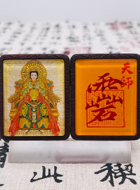 双面洒金手绘碧霞元君+纯手绘讳字枣木唐卡道牌吊坠镶银南斗北斗