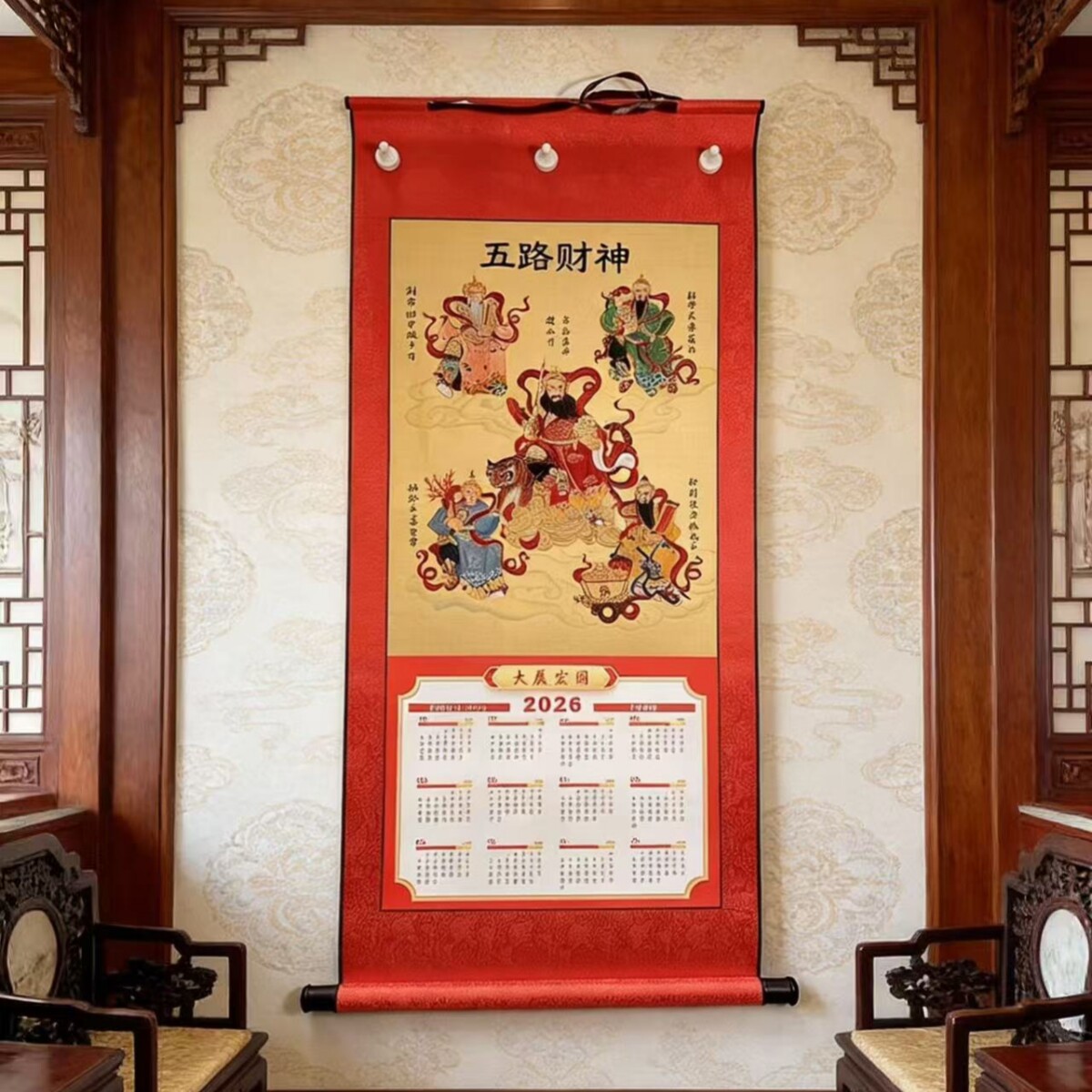 重阳宫白云观龙虎山2026年马年挂历月份牌五路财神招财挂历120*52