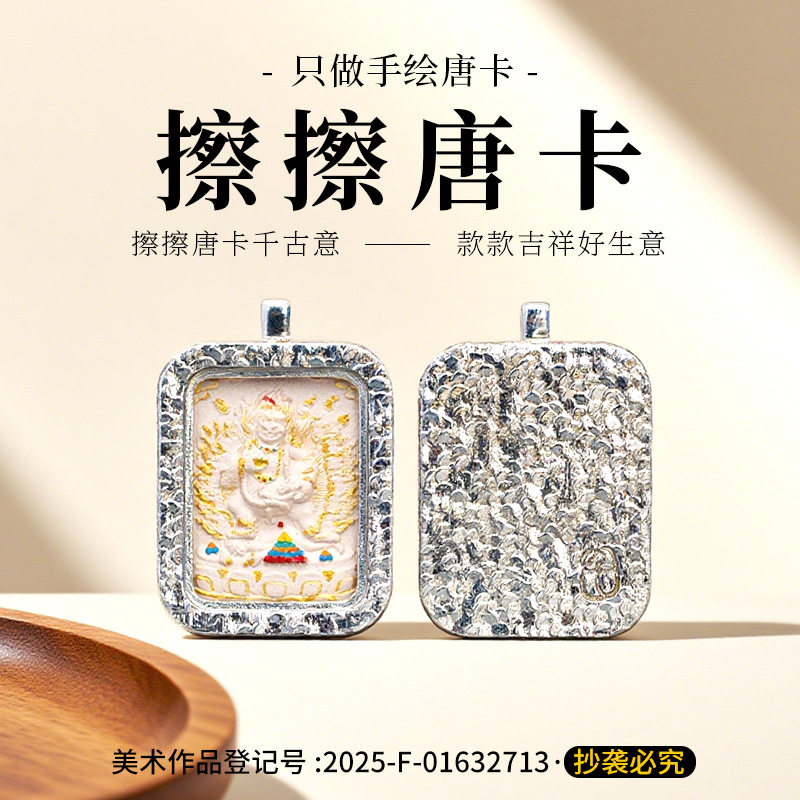 手绘唐卡吊坠八大守护五爷绿度母扎基拉姆藏式民族风随身手绘擦擦