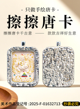 手绘唐卡吊坠八大守护五爷绿度母扎基拉姆藏式民族风随身手绘擦擦