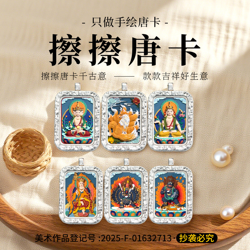 手绘唐卡吊坠八大守护五爷绿度母扎基拉姆藏式民族风随身手绘擦擦