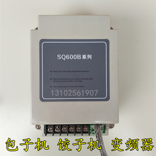 饺子机 SQ600B包子机变频器 馒头机 面剂子调速器油条机 糍粑机