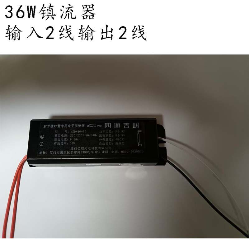 紫外线杀菌灯镇流器36W消毒灯电子四通吉明荧光H管输入2线输出2线