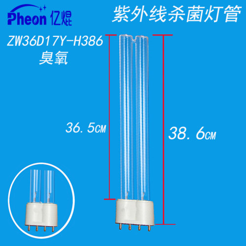 紫外线杀菌灯H管医院用ZW36D17W-H386消毒灯36W38WH410消毒机用