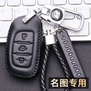 现代名图钥匙套2019款17款真皮名图车钥匙包14款16款高档锁匙扣男