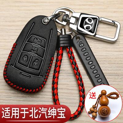 北汽绅宝D50钥匙套D60改装D70专用X25X35折叠X55扣X65汽车保护包