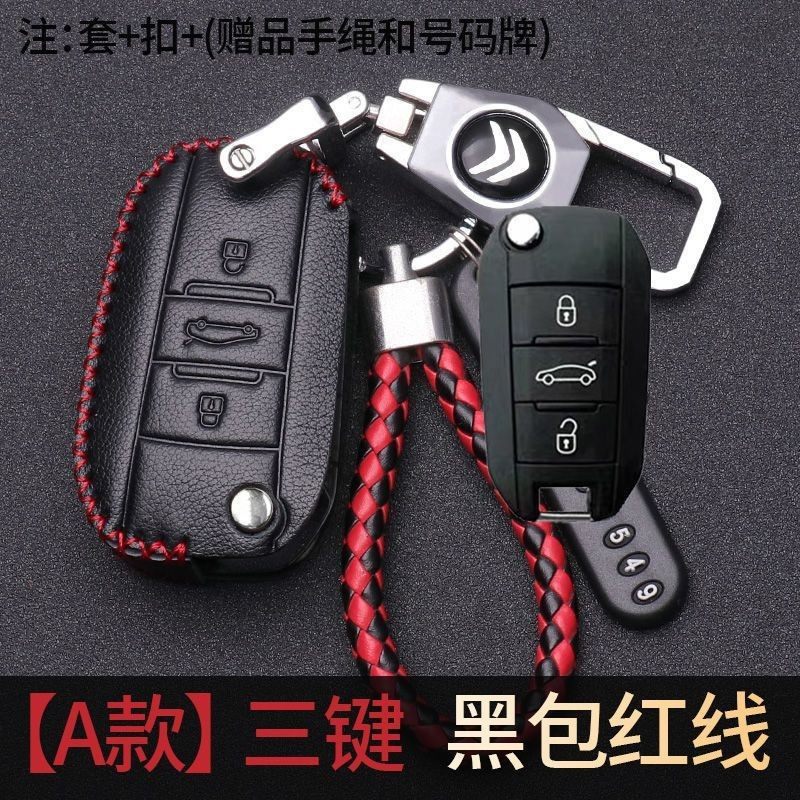 雪铁龙c3xr钥匙套真皮2021款雪铁龙C6钥匙包车锁匙扣爱丽舍钥匙套,汽车用品/电子/清洗/改装,车用钥匙包,淘宝优惠券,粉丝福利购,淘宝优惠卷