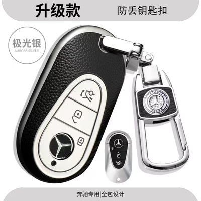 2023款奔驰C350eL钥匙套专用C级混动PHEV车扣包保护外壳高档男女
