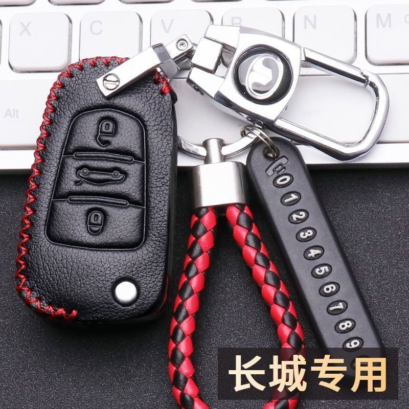 长城C30钥匙套13/15/16款腾翼C30专用钥匙包 M2 M4 C20R钥匙套扣,汽车用品/电子/清洗/改装,车用钥匙包,淘宝优惠券,粉丝福利购,淘宝优惠卷