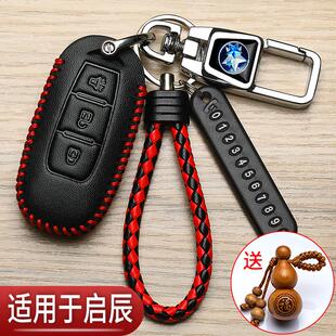 启辰t90钥匙套d60EV专用t60启辰星大v启辰t70折叠vx6汽车保护包扣
