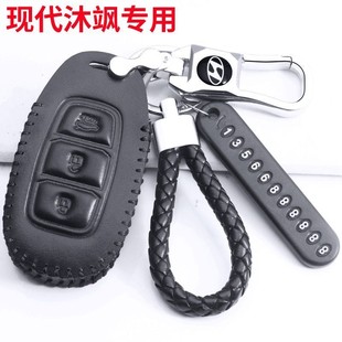 现代沐飒钥匙套2023新款MUFASA沐飒汽车用品真皮遥控包壳扣男士