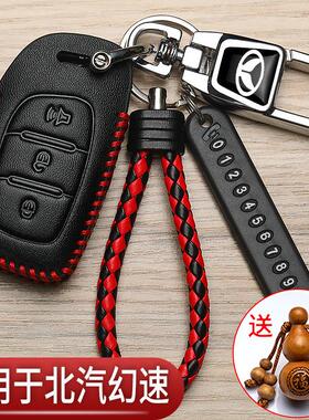 北汽幻速S3L钥匙套s5幻速s2改装S7专用S3折叠H2手动H3汽车遥控包