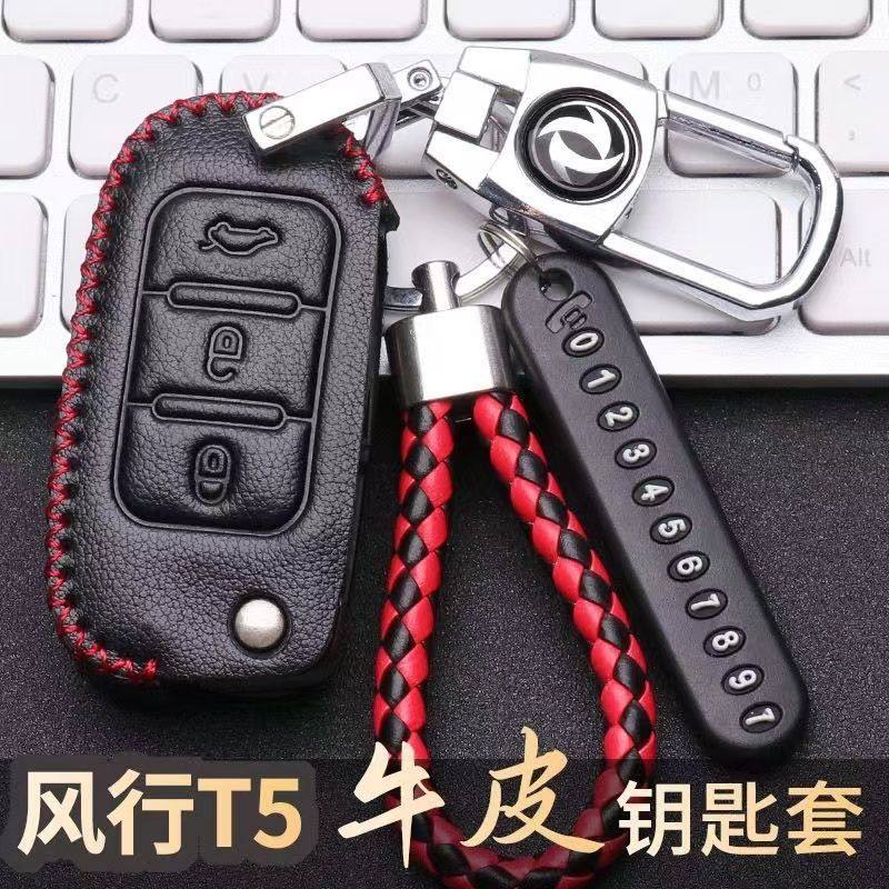 东风风行t5钥匙套2024款1.6l盛世款手动1.5t马赫版24款车锁匙包扣,汽车用品/电子/清洗/改装,车用钥匙包,淘宝优惠券,粉丝福利购,淘宝优惠卷