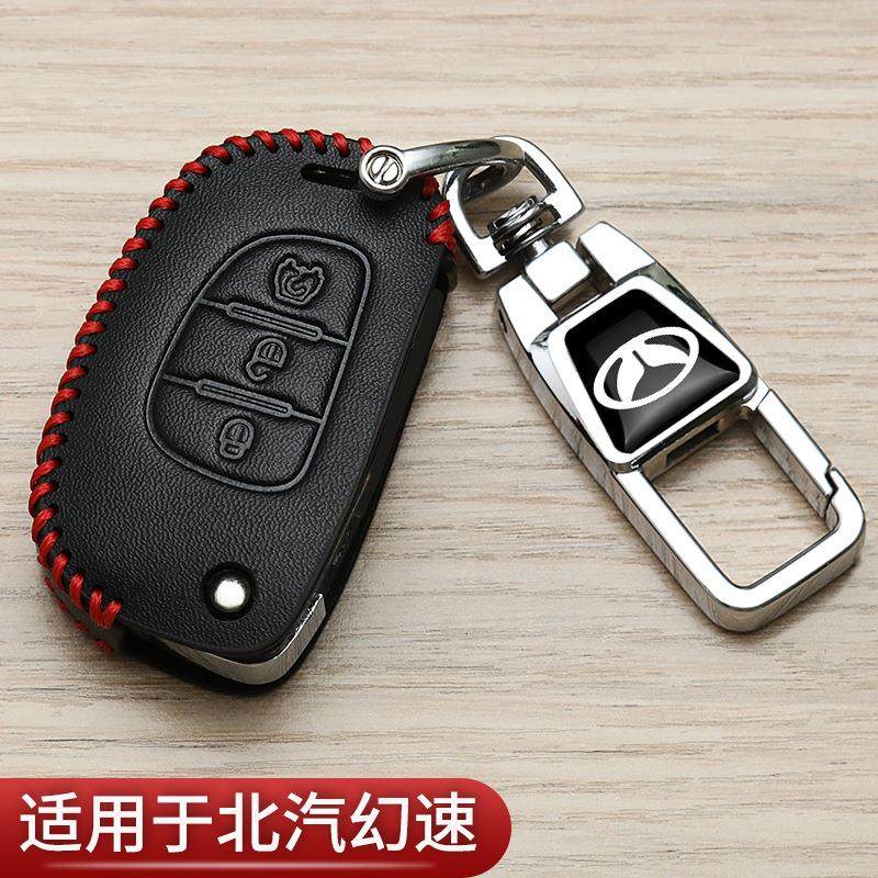 北汽幻速S3钥匙套s5专用S7幻速S3L折叠H2手动H3扣H3F汽车s2遥控包,汽车用品/电子/清洗/改装,车用钥匙包,淘宝优惠券,粉丝福利购,淘宝优惠卷