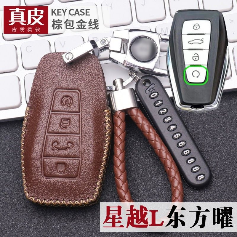 适用25款星越l东方曜钥匙套真皮带号码牌望月版揽星车遥控保护包,汽车用品/电子/清洗/改装,车用钥匙包,淘宝优惠券,粉丝福利购,淘宝优惠卷
