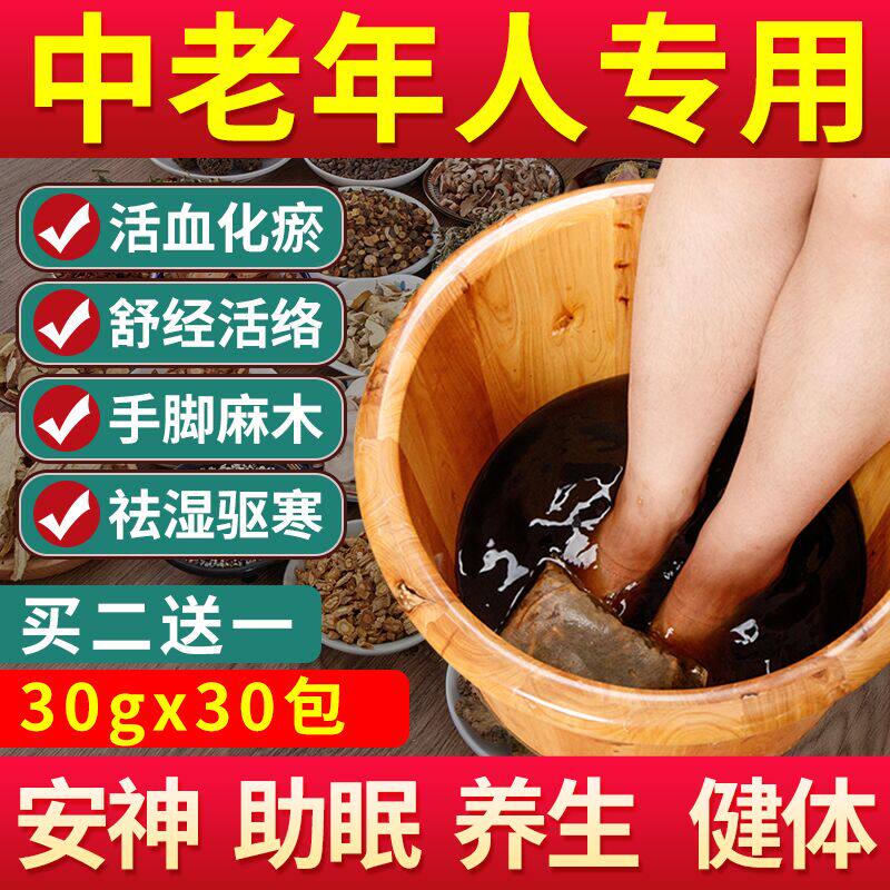 中老年人艾草泡脚药包去湿气助睡眠排毒生姜活血化瘀通经络足浴包