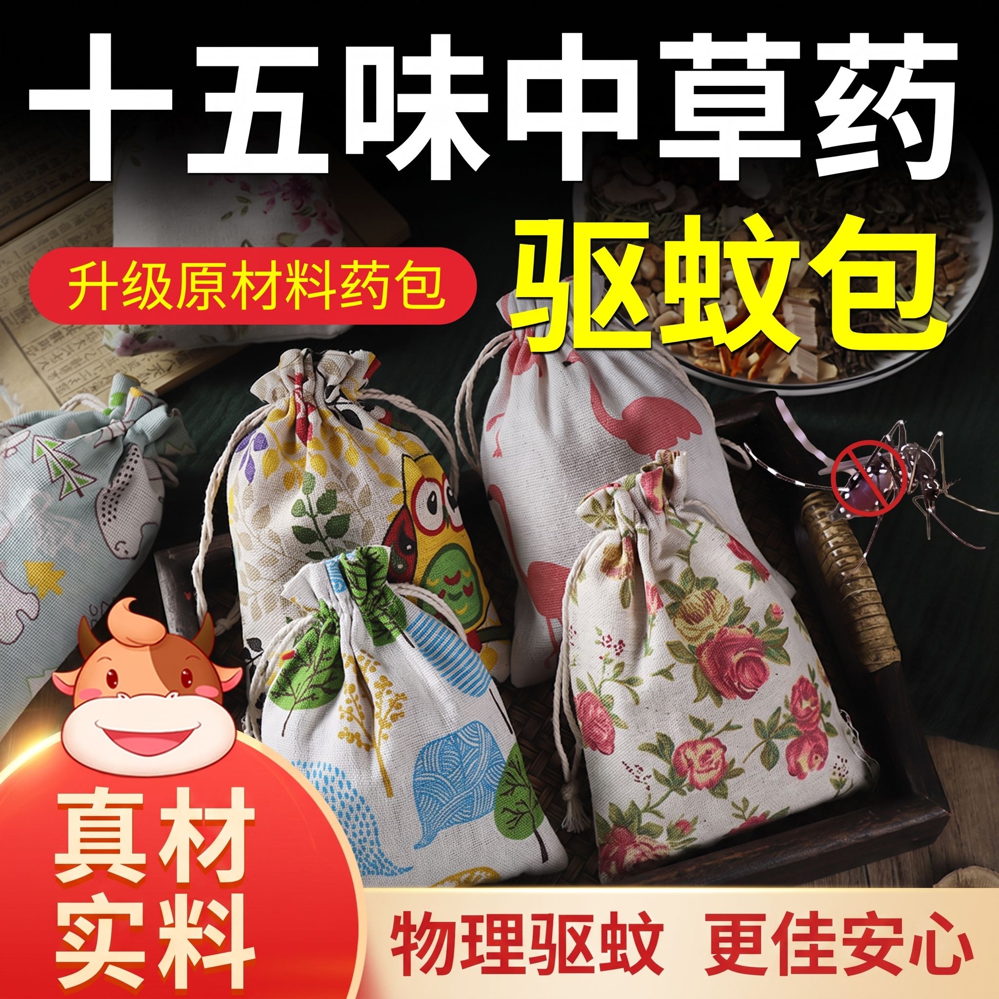 驱蚊香包香囊中草药母婴可用图片