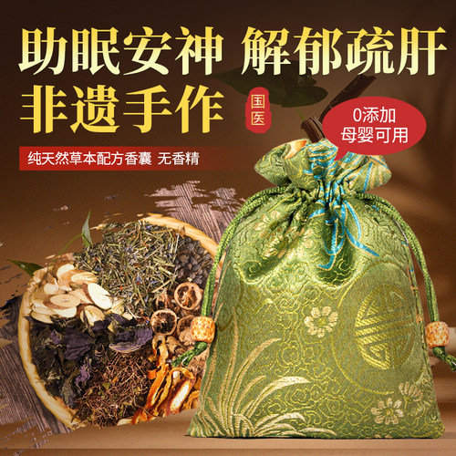安神助眠香囊中草药香包薰衣草改善失眠艾草香袋香薰疏解肝郁香包