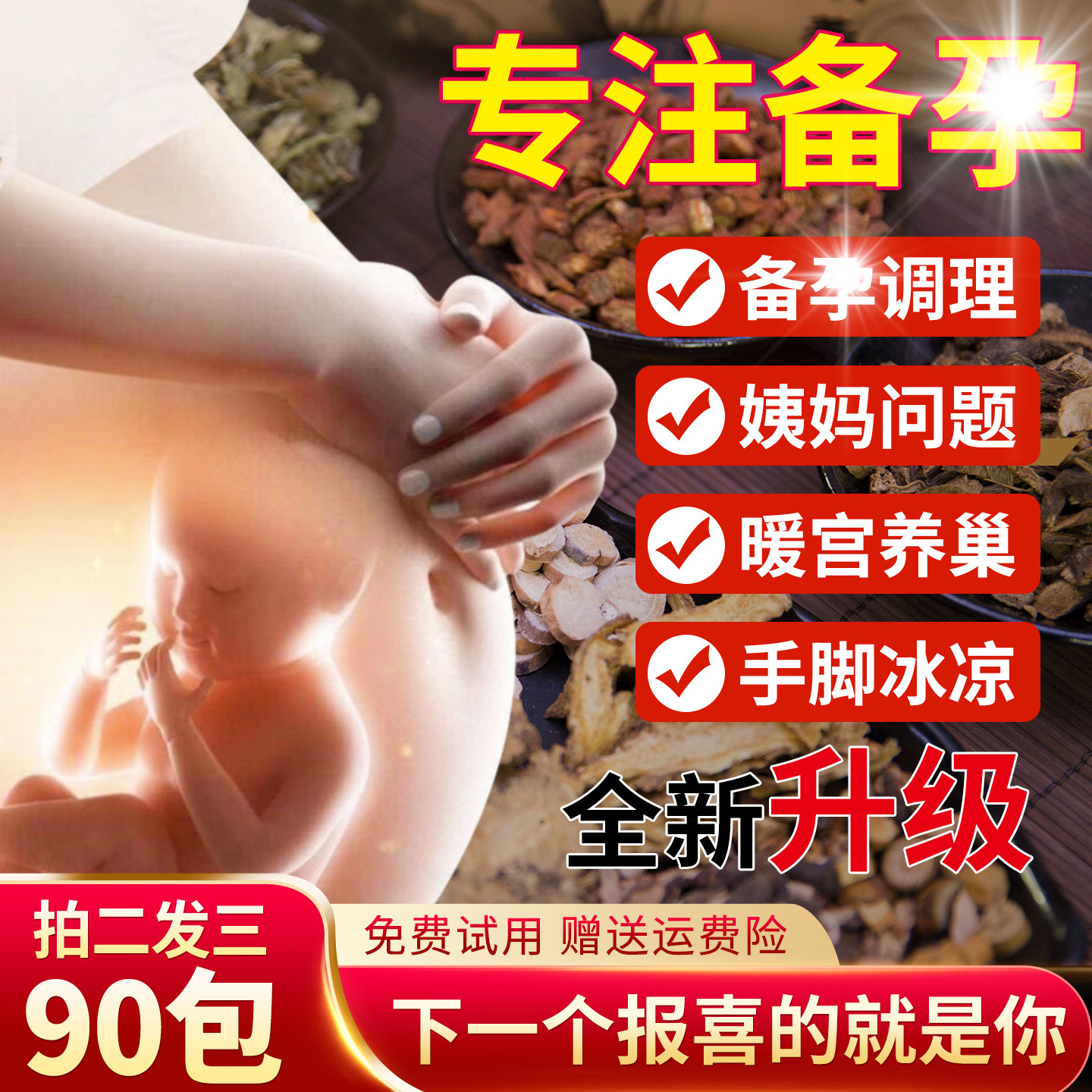 备孕泡脚药包艾草助孕神器提高卵子质量多囊调理宫寒女士足浴包