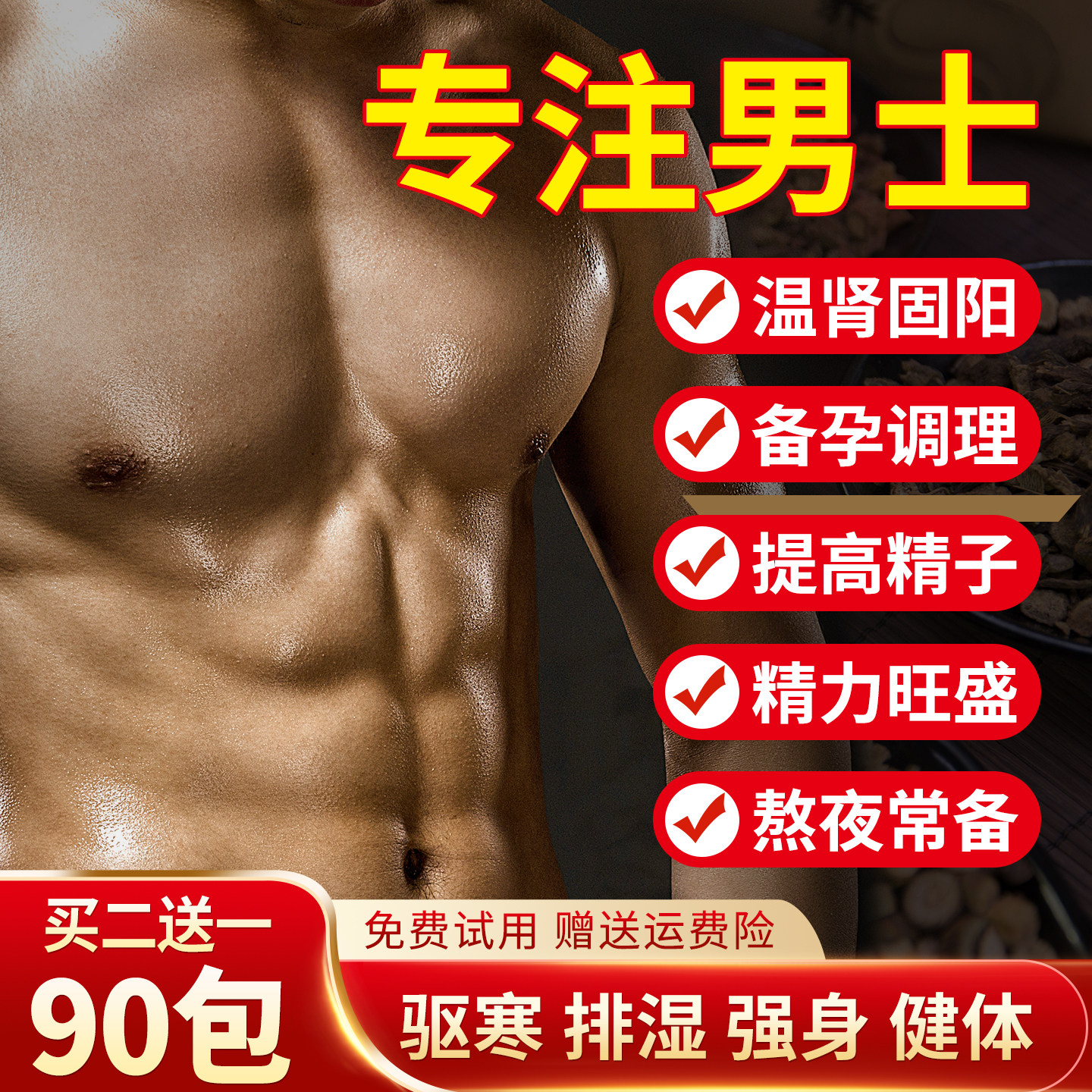 泡脚药包男士专用去湿气温肾助睡眠排毒足浴包备孕提高精子