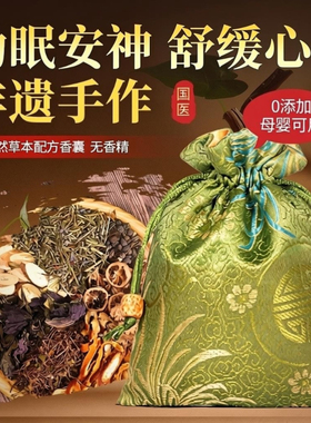 安神助眠香囊中草药香包薰衣草改善睡眠艾草香袋香薰解郁端午香包