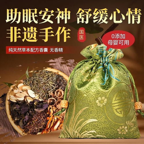 安神助眠香囊中草药香包薰衣草改善睡眠艾草香袋香薰解郁端午香包