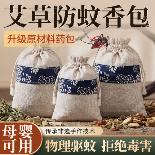 艾草驱蚊香囊香包防蚊香袋中草药驱蚊包端午节香包防虫提脑神醒包