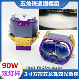 五龙珠复眼激光LED远近一体透镜