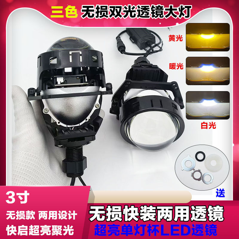 3寸三色双光透镜60W远近光led大灯h4h7汽车电动车摩托车一体聚光
