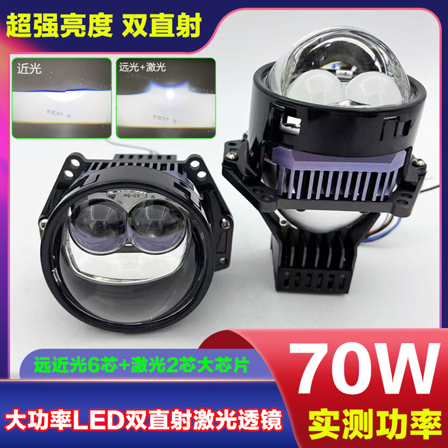 3寸双直射激光大灯透镜