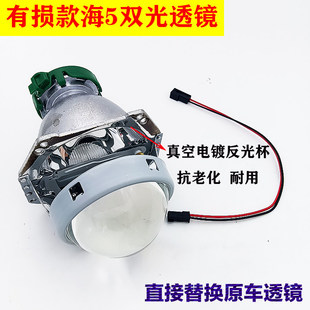 有损款 前大灯3寸通用天使眼恶魔眼全新海五双光透镜 海5氙气灯改装
