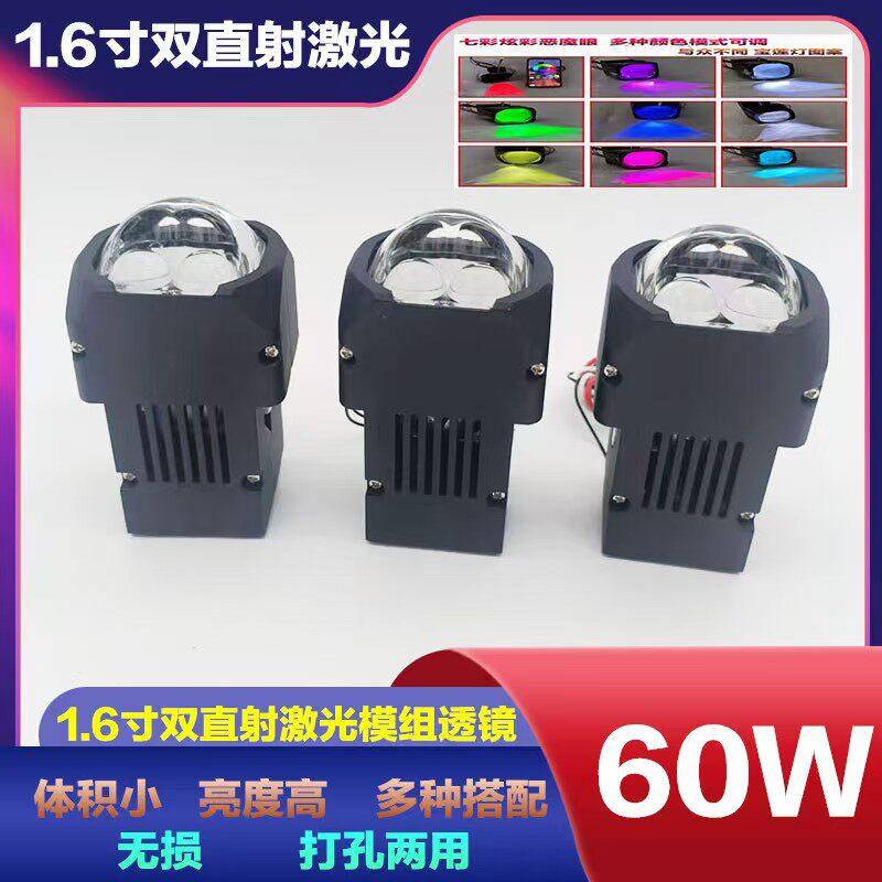 1.6寸矩阵直射LED大灯双光透镜