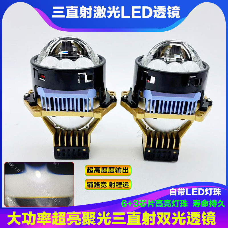 LED双光透镜三直射激光大灯