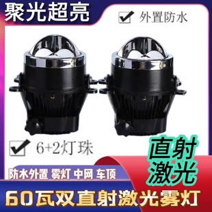 超亮射灯远近光一体防水 3寸60瓦汽车雾灯总成LED激光双光透镜改装