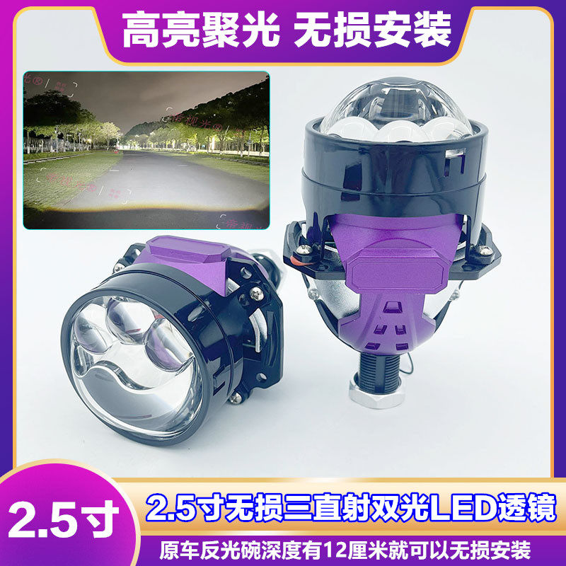 2.5寸三直射激光LED双光透镜