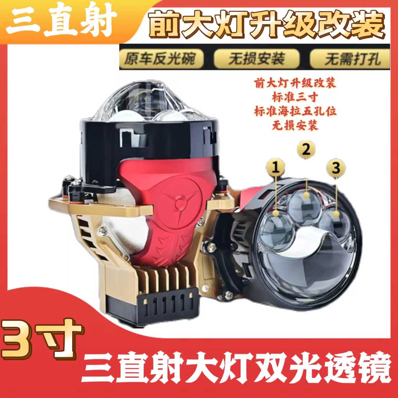 三光直射大灯双光透镜