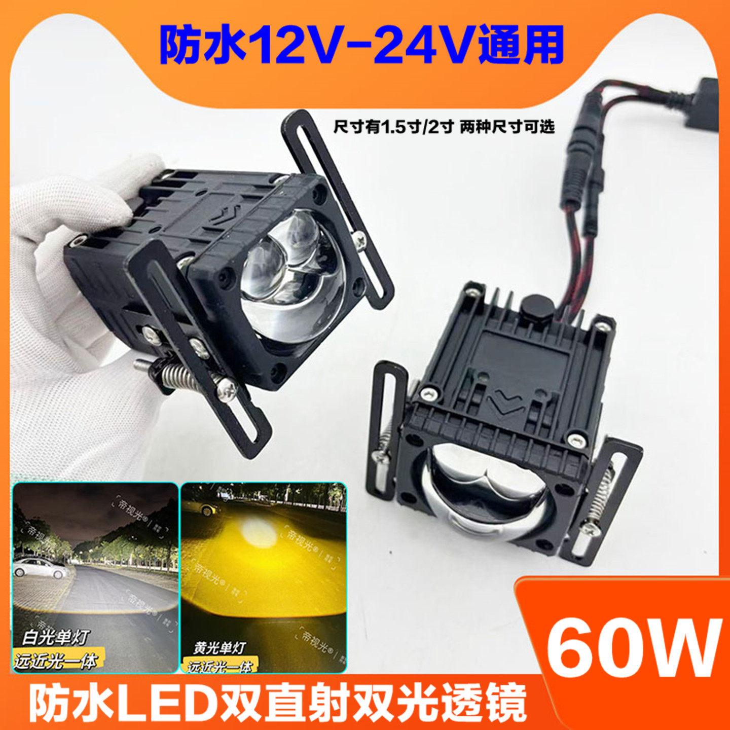 60W双直射防水透镜大灯外置雾灯