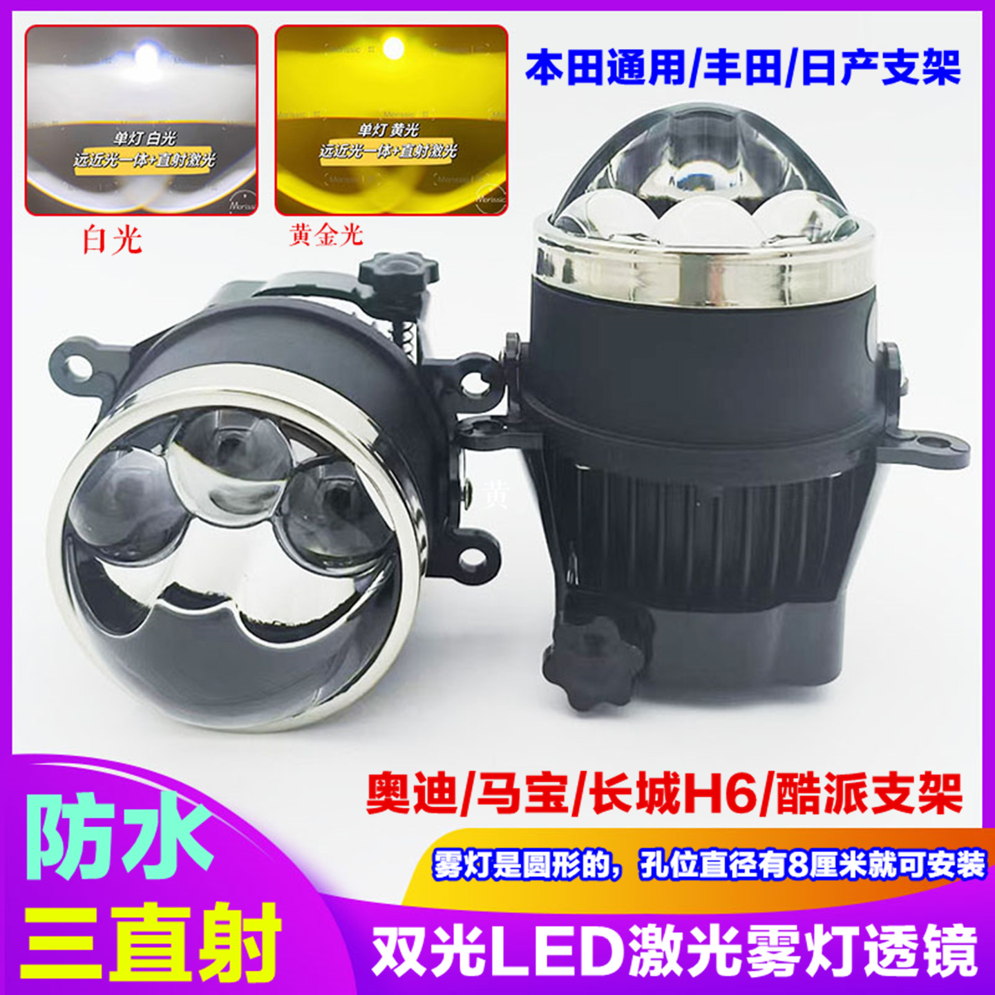 三直射激光雾灯LED透镜