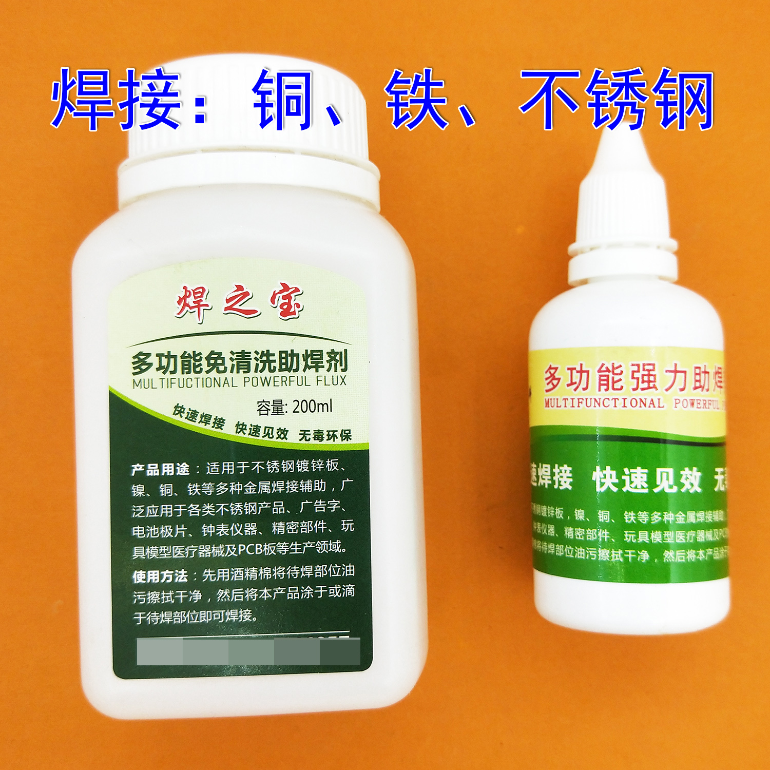 焊锡水200ml焊锡助焊剂铜铁镀锌板不锈钢pcb板焊接高级免清洗松香