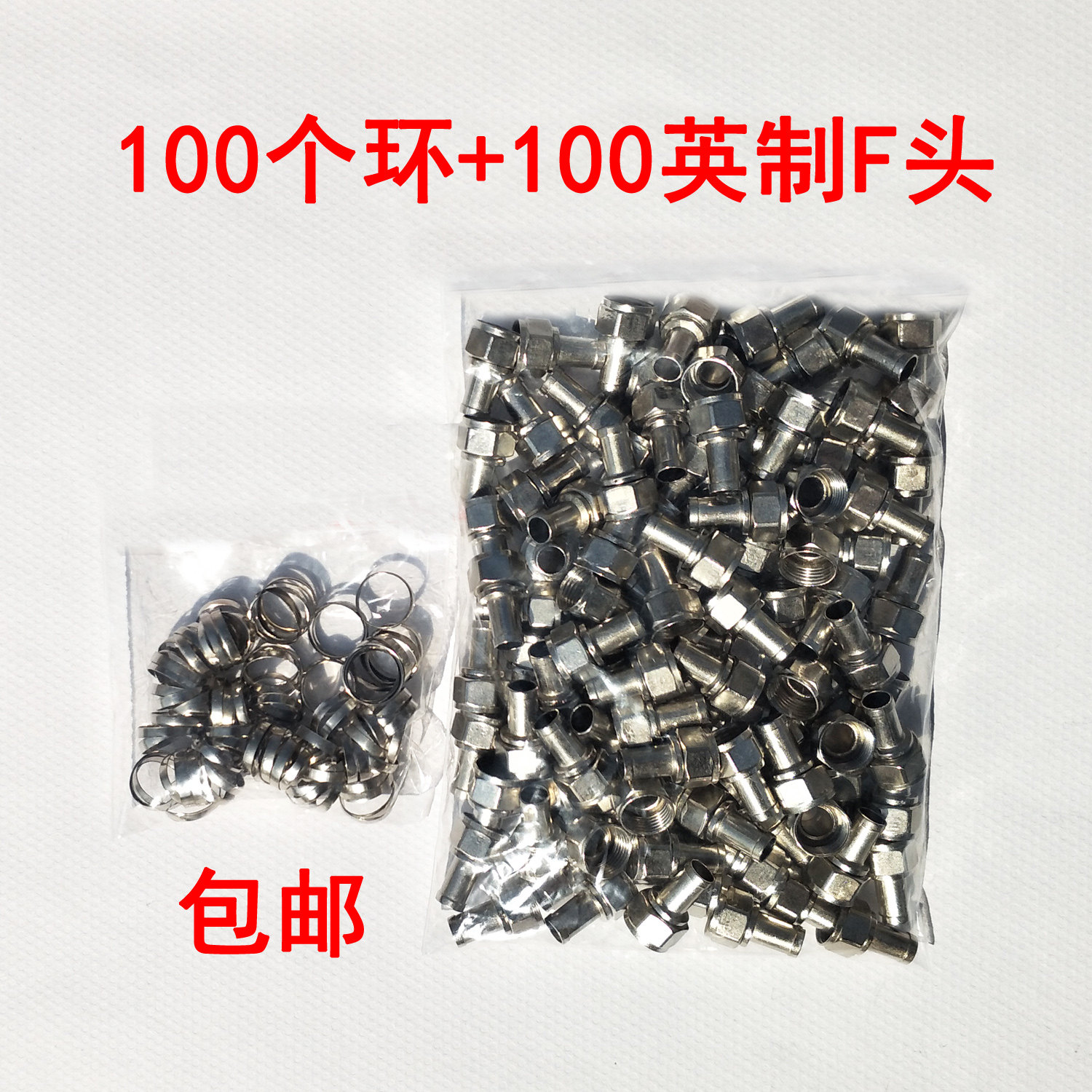 配环100只英制F头卫星机顶盒加厚型75-5F头射频线电视天线接头