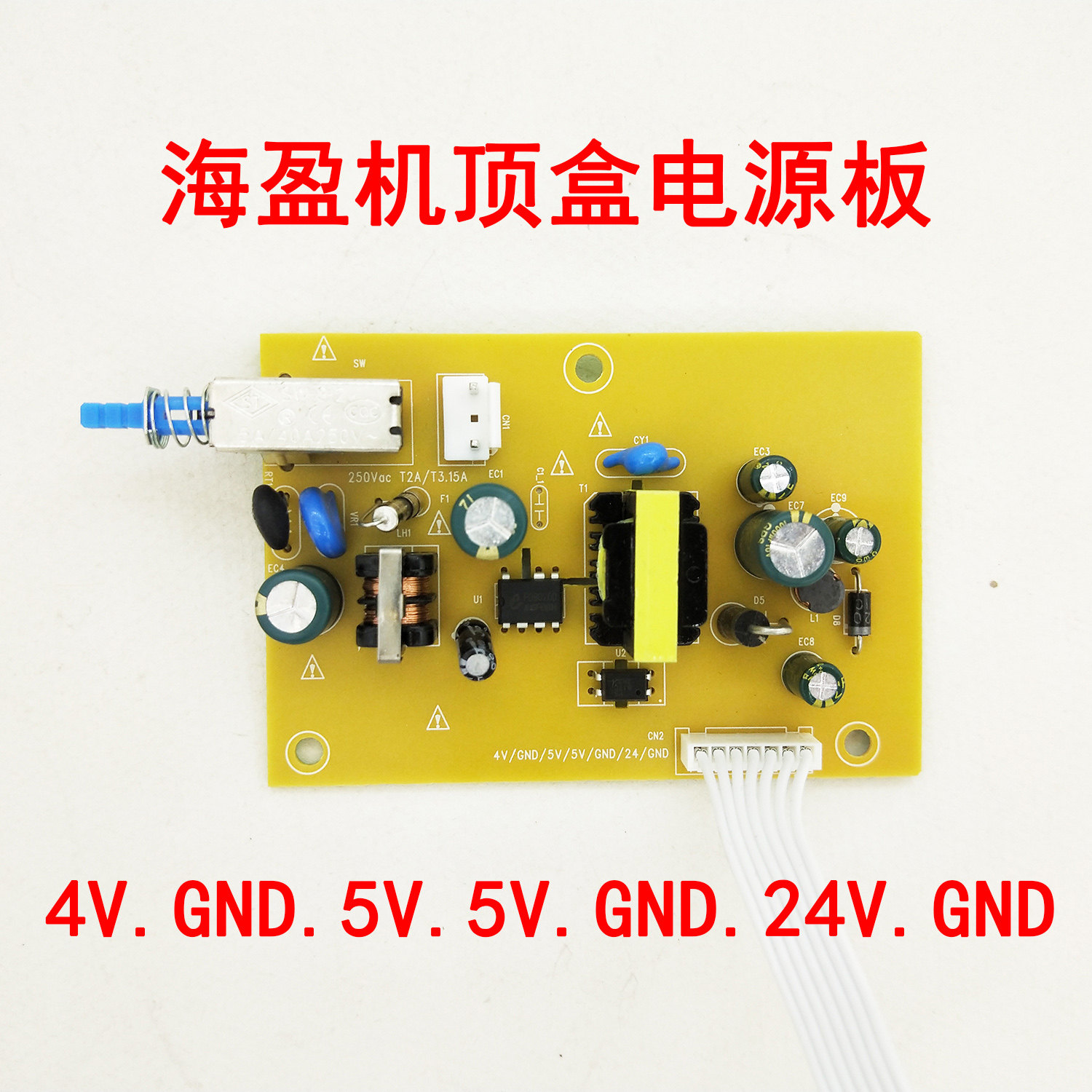 海盈户户通电源板机顶盒配件原厂24V5V七7线招标机双模维修