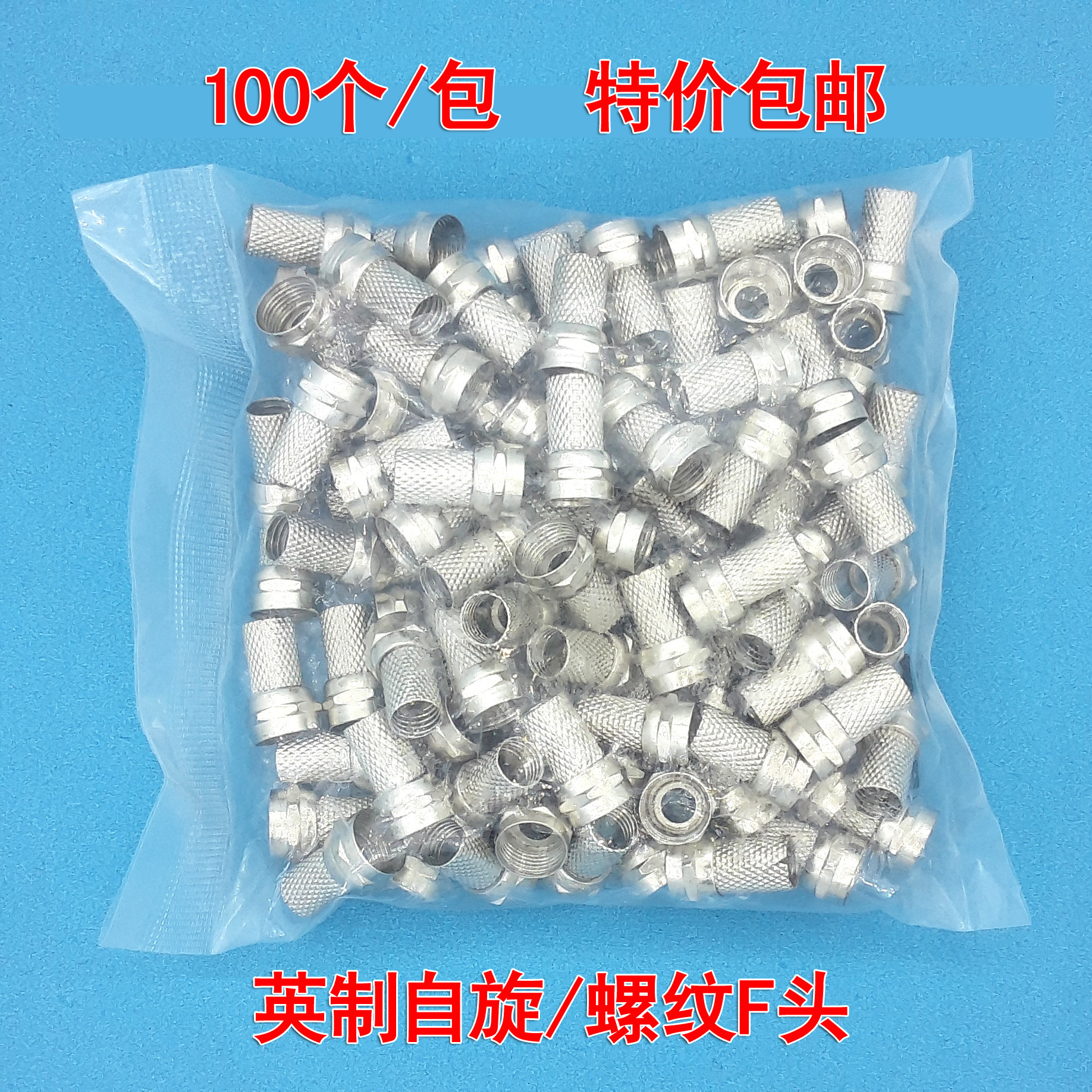 自紧英制F头螺纹头电视线接线头机顶盒75-5同轴线接头100个18元,3C数码配件,F头,淘宝优惠券,粉丝福利购,淘宝优惠卷