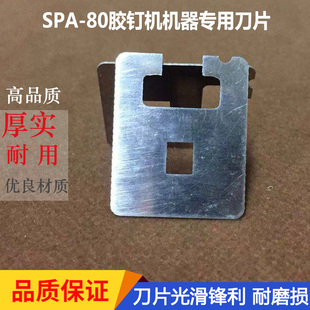 胶钉机机针胶针顶针腰卡机针梯型胶钉机刀片腰牌机定位胶线机配件