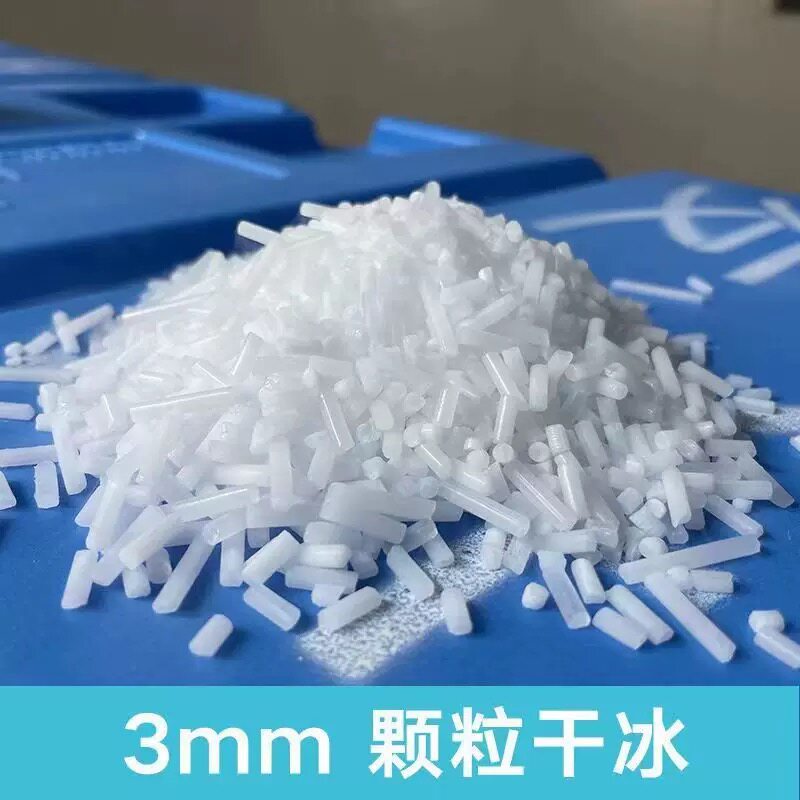 3mm京津冀快递冷冻食品级干冰